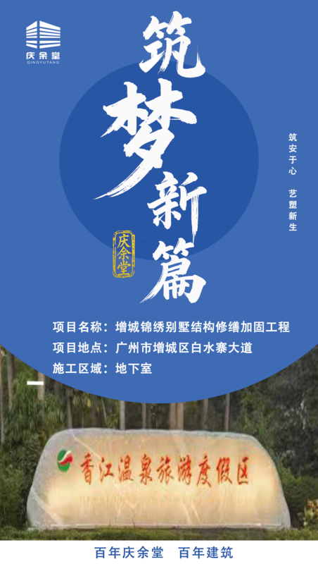 项目展示(增城).psd.png