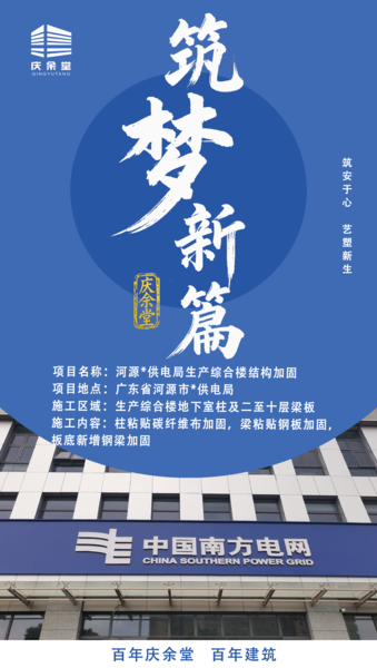 项目展示(供电局图片).png